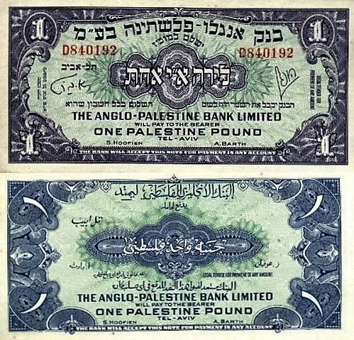 1 лира Банк Англо Палестина 1948 год