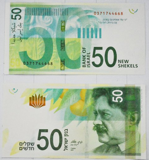 банкнота стоимостью 50 шекелей 2014 года